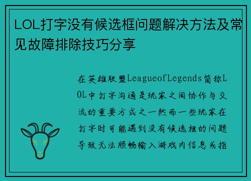 LOL打字没有候选框问题解决方法及常见故障排除技巧分享