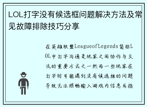 LOL打字没有候选框问题解决方法及常见故障排除技巧分享