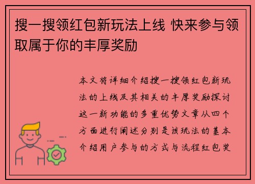 搜一搜领红包新玩法上线 快来参与领取属于你的丰厚奖励