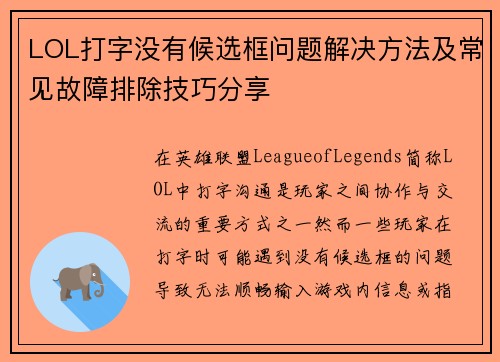 LOL打字没有候选框问题解决方法及常见故障排除技巧分享