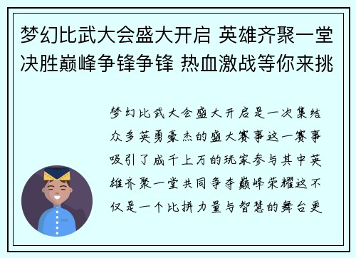 梦幻比武大会盛大开启 英雄齐聚一堂决胜巅峰争锋争锋 热血激战等你来挑战