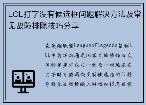 LOL打字没有候选框问题解决方法及常见故障排除技巧分享