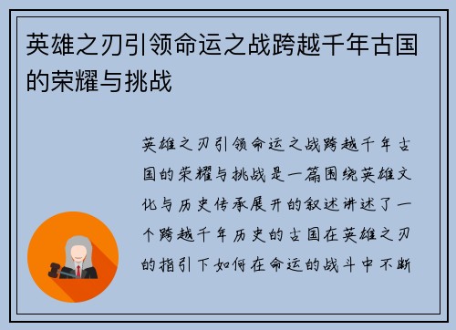 英雄之刃引领命运之战跨越千年古国的荣耀与挑战