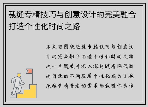 裁缝专精技巧与创意设计的完美融合打造个性化时尚之路